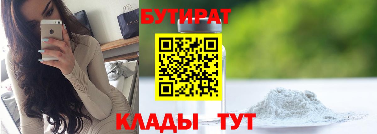 БУТИРАТ BDO 33%  Вход с VPN  Егорьевск 