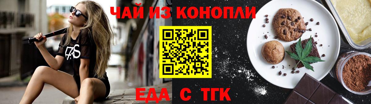 Егорьевск  Cannafood марихуана  Вход с VPN 
