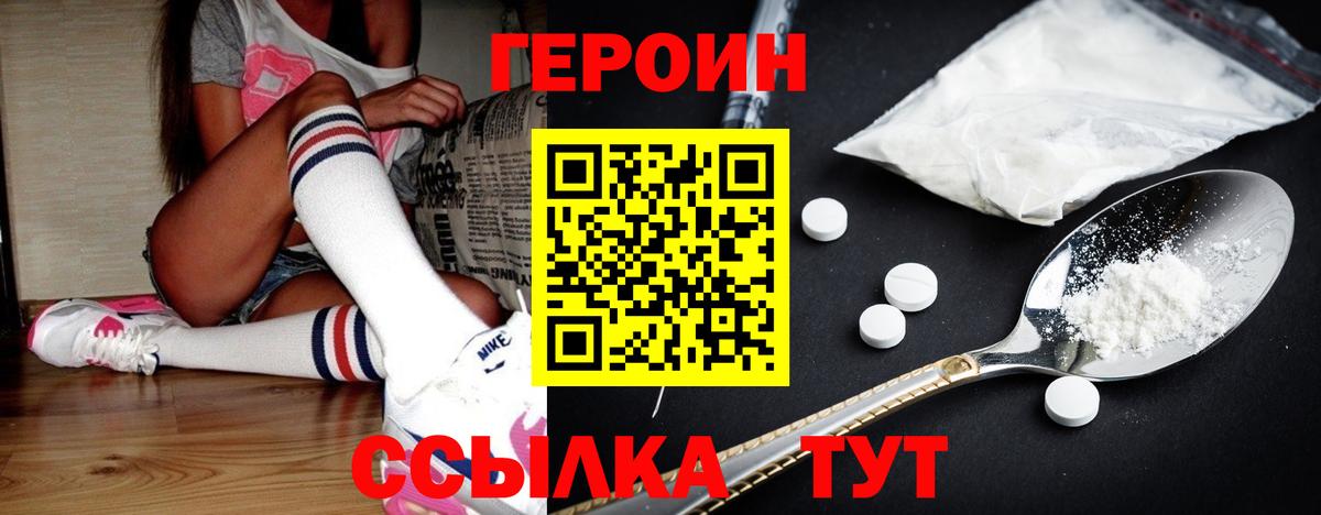 ГЕРОИН VHQ Егорьевск