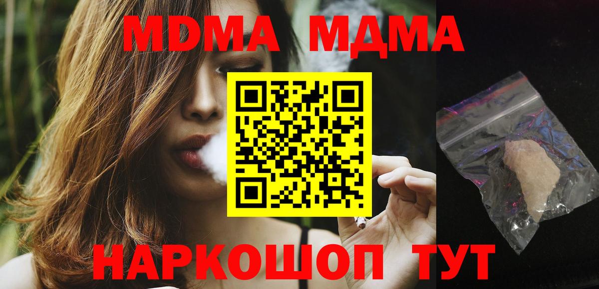 MDMA молли  МДМА  Вход с VPN  Егорьевск  МДМА Molly 