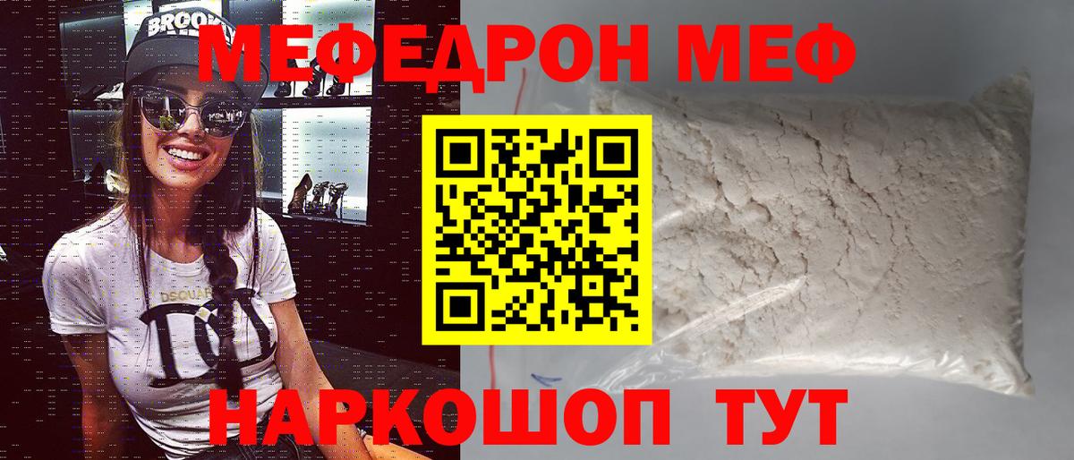Мефедрон кристаллы Егорьевск