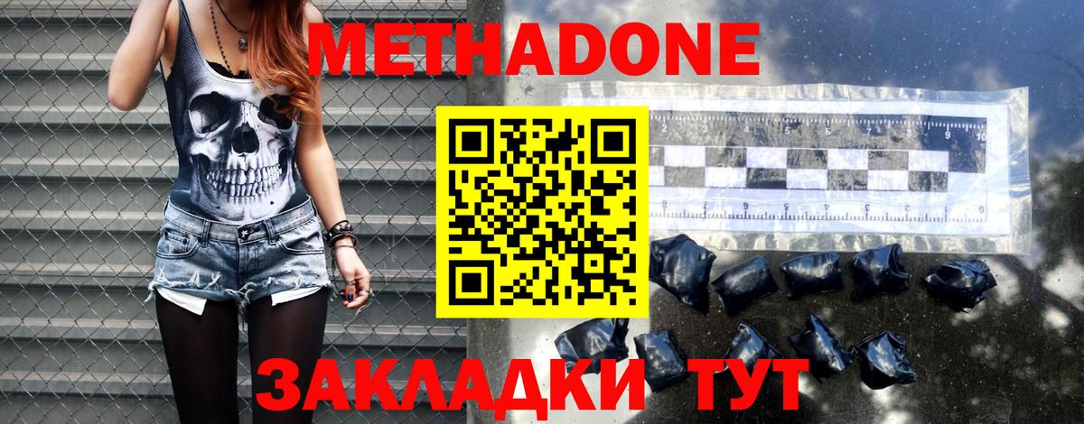 Метадон кристалл  Вход с VPN  Егорьевск 
